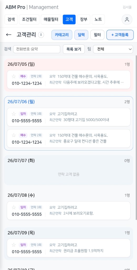 고객 CRM 화면 샘플