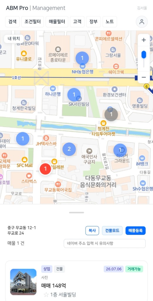 PC 매물관리 화면 샘플
